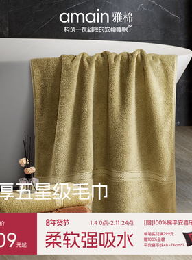 【迪士尼同款】雅棉amain全棉浴巾男女加厚毛巾五星级酒店专用巾