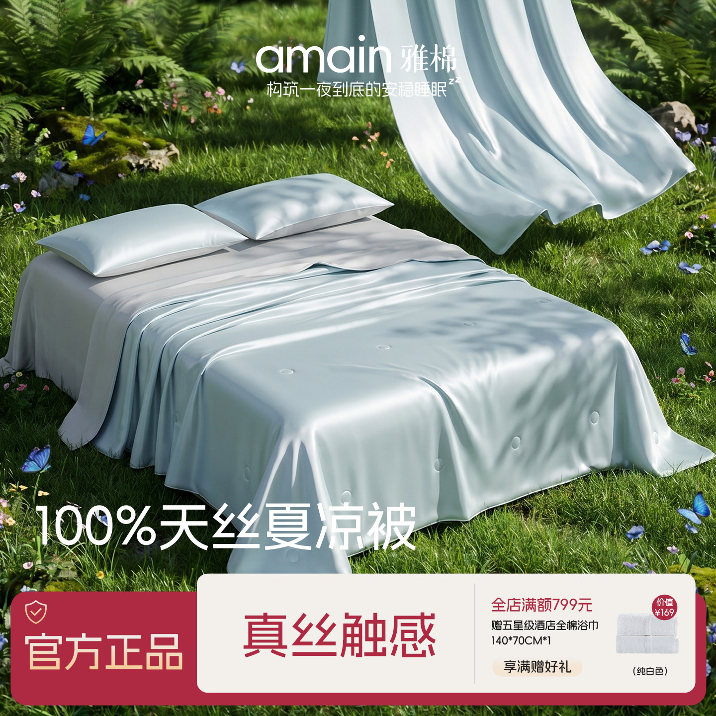 雅棉60S天丝低敏瞬凉贡缎夏被