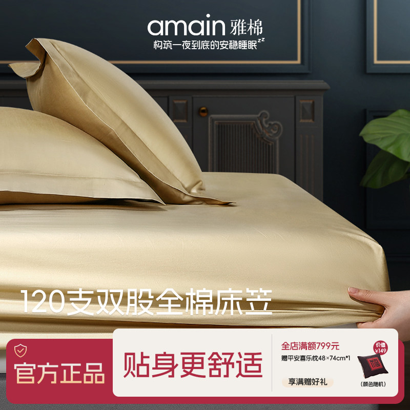 雅棉amain全棉床笠A类面料双股长绒棉纯色床单席梦思保护套床罩