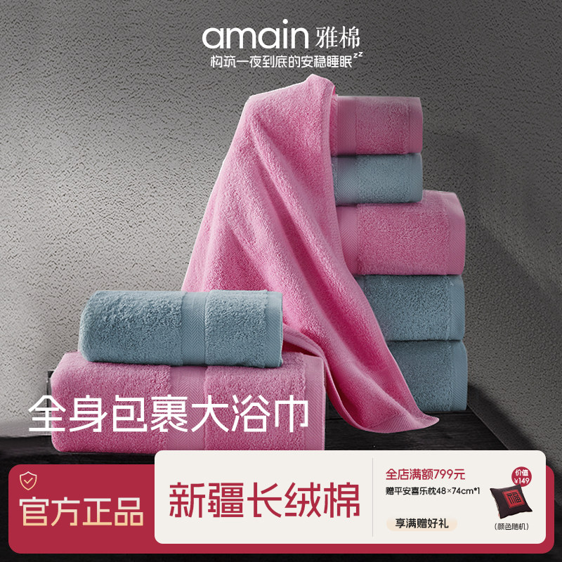 雅棉amain明漪全棉毛巾酒店大浴巾面巾成人儿童柔软大号吸水速干