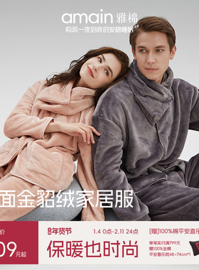 雅棉amain 金貂绒双面套装保暖贴身带围巾可外穿加厚男女秋冬睡袍