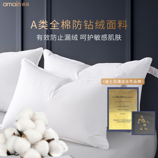 amain雅棉五星级酒店专用全棉成人羽绒枕头护颈睡眠单人鹅绒枕芯