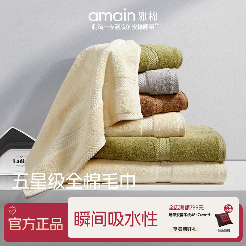 雅棉amain加大加厚毛浴巾抗菌防臭纯棉洗脸毛巾吸水五星级酒店