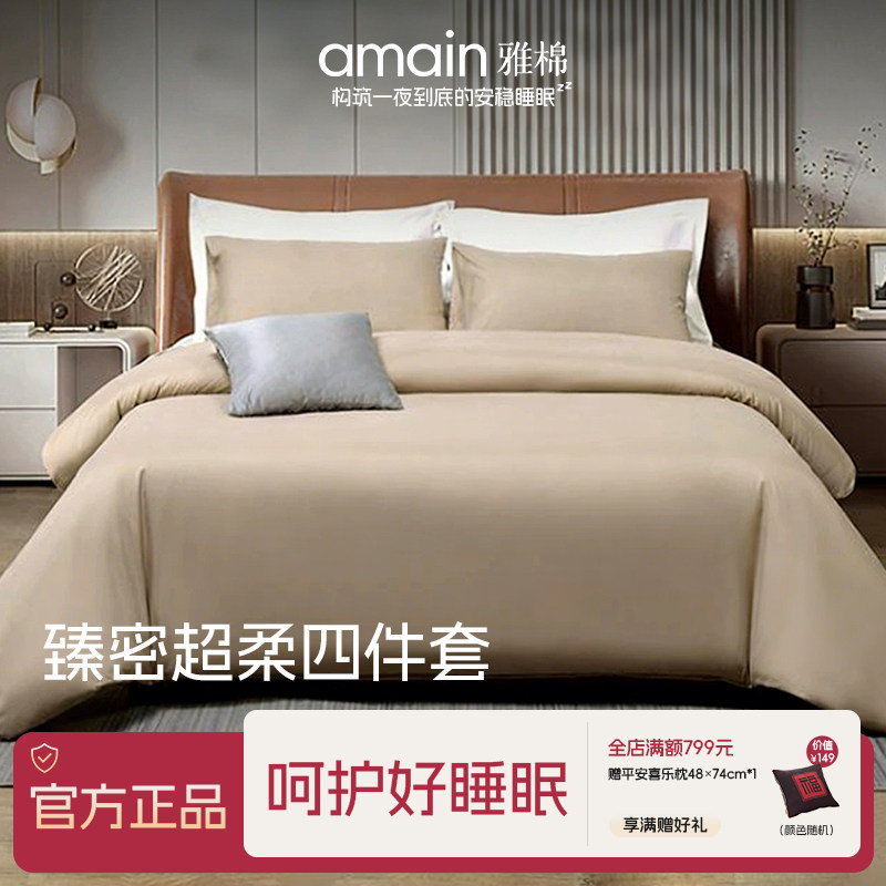 雅棉amain臻密套件超柔亲肤磨毛四件套加绒保暖床单四季通用床品