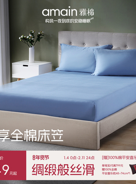 雅棉amain纯享纯棉高支高密丝滑贡缎柔滑提花卧室床单床护垫床笠