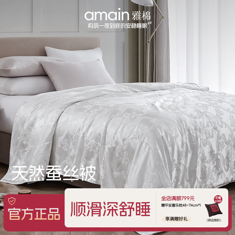 雅棉amain100%桑蚕丝被芯加厚高品质家用被子1.8米冬被四季通用