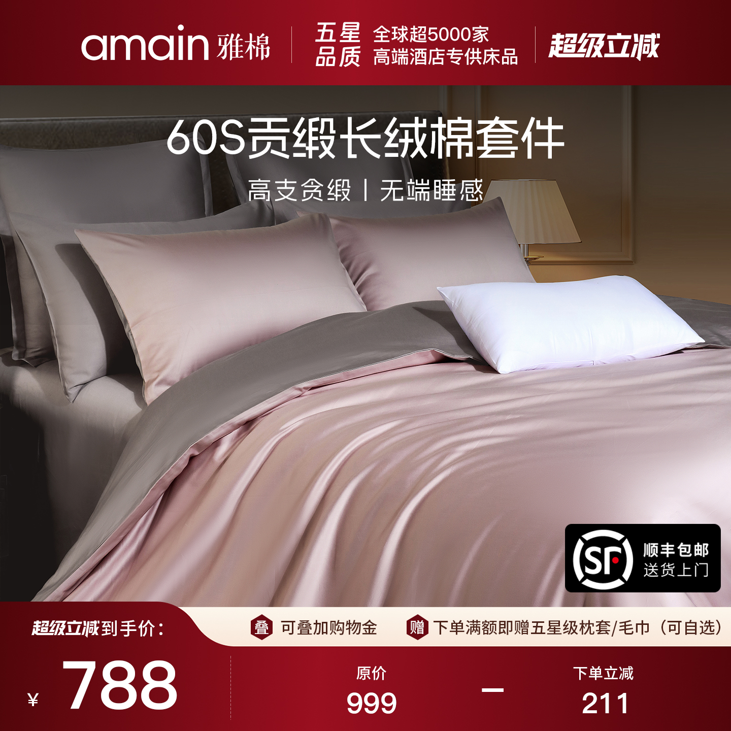 雅棉60支双股四件套长绒棉