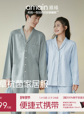 雅棉amain 便携式艾草抗菌家居服春秋装男女款套装纽扣开衫棉睡衣