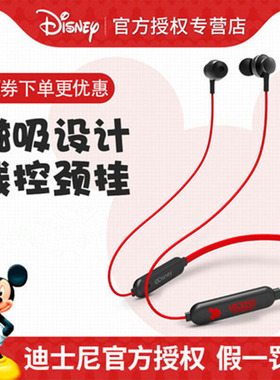 Disney/迪士尼 CE-875V运动挂脖式无线蓝牙耳机超长续航米奇红色