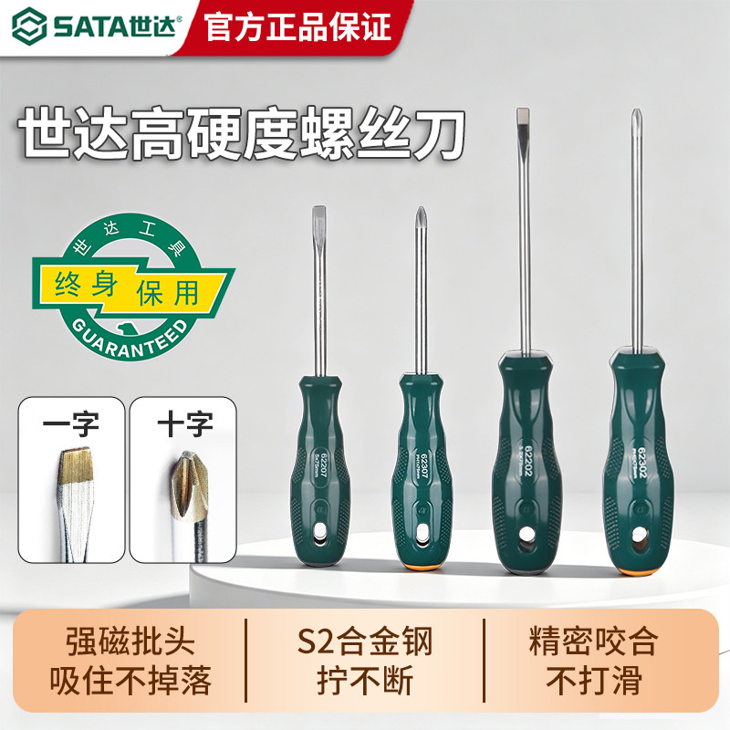 世达螺丝刀十字一字高硬度小梅花改锥超硬平口起子螺丝批工具套装