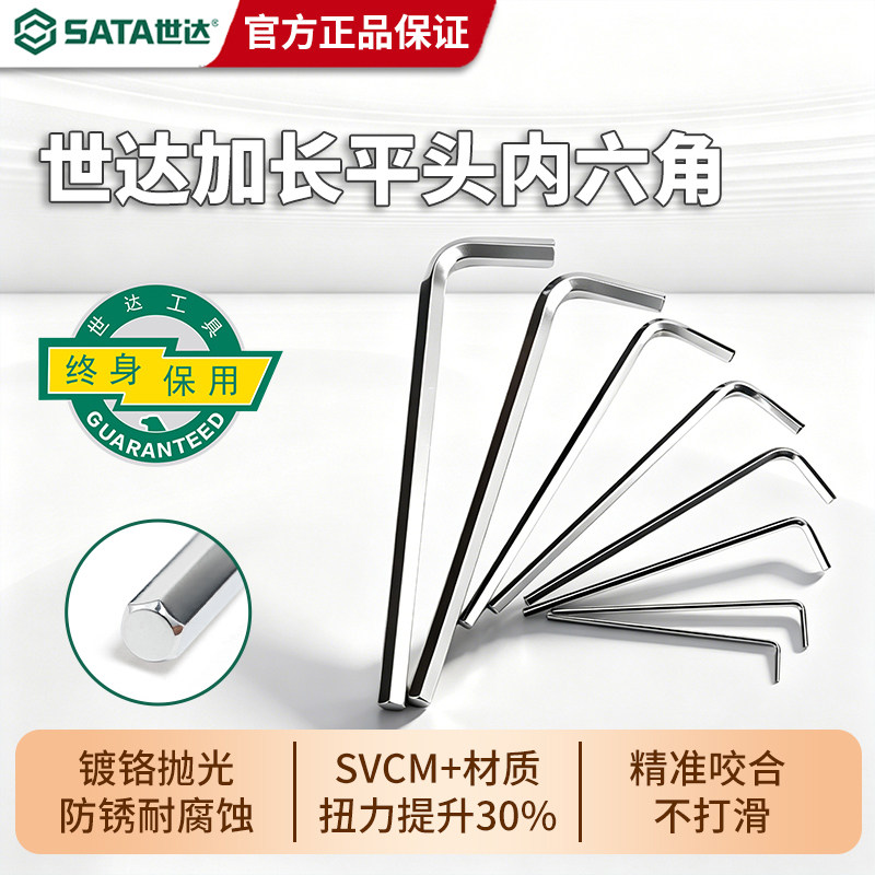 世达内六角扳手加长平头工具单个1.5/2.5/3/6/7/8/910/12/14/17mm