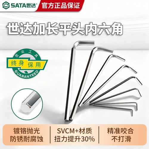 世达加长平头内六角扳手单个超硬