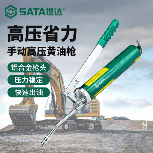 世达黄油枪手动高压专业级