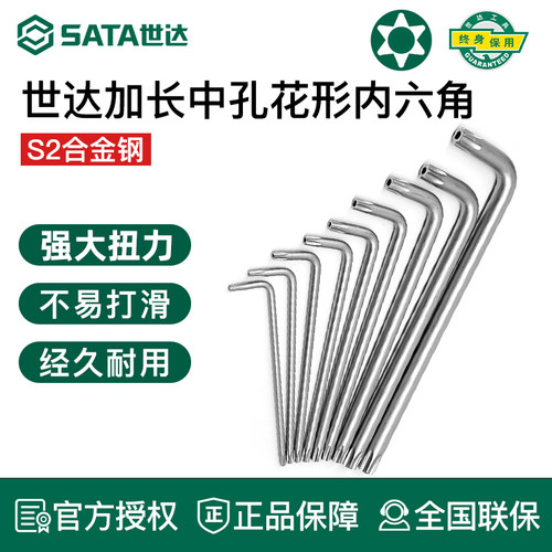 世达内六角扳手中孔花型