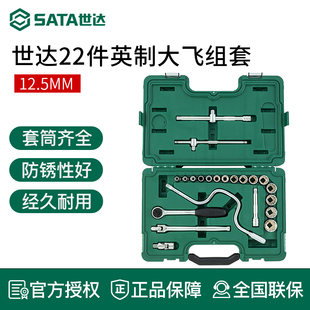 12.5mm棘轮快速扳手组套 世达大飞套筒套装 汽机车维修综合工具箱