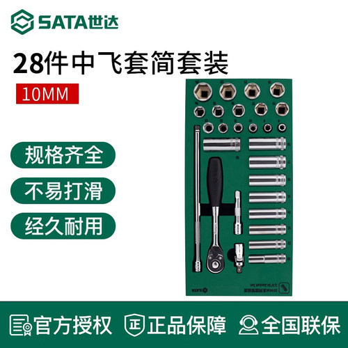 世达中飞汽修工具托组套33件10mm