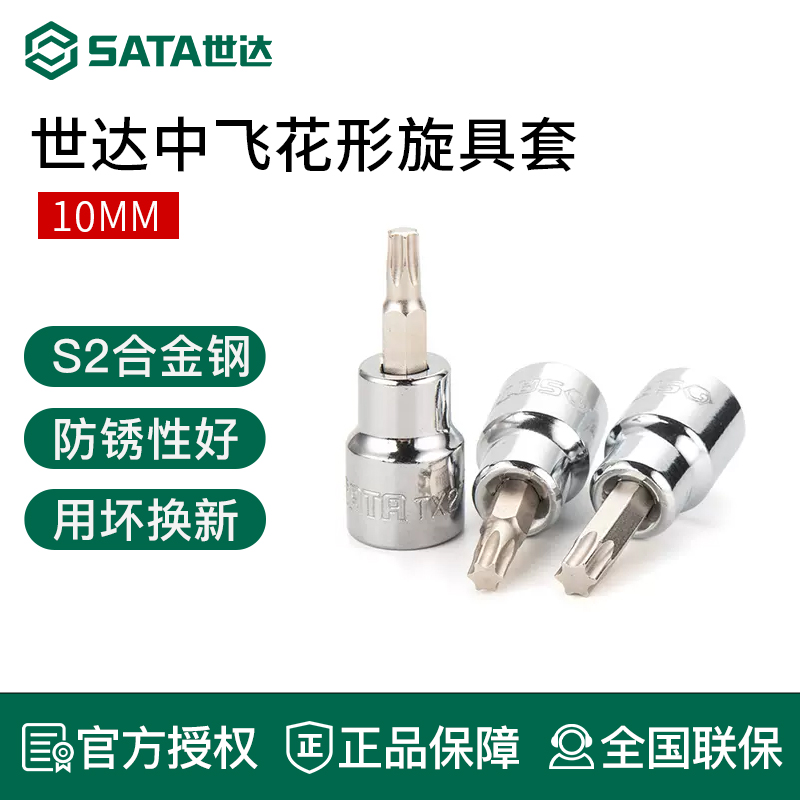 世达中飞花型旋具套筒10mm花键3/8工具t40/t50/t30/t45/t20/t60 五金/工具 旋具套筒 原图主图