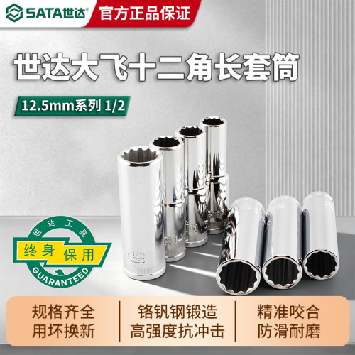 世达大飞加长12角套筒不易打滑