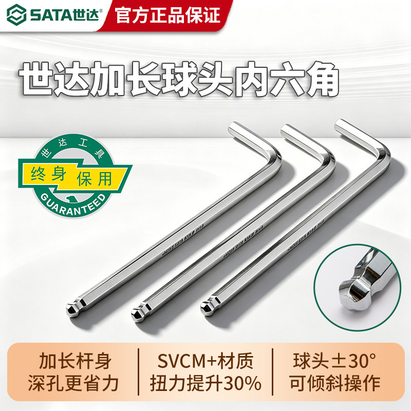 世达加长球头内六角扳手工业级加长型螺丝刀1.5/2.5/5/6/8mm单装