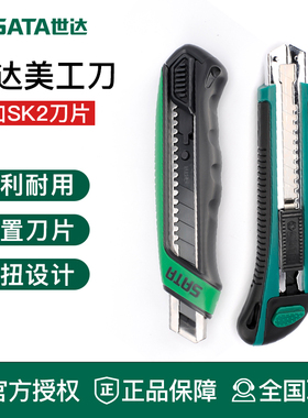 世达美工刀 18mm重型大号裁纸刀划纸刀子壁纸刀墙纸刀09428/09482