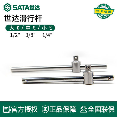 Sata/世达套筒中飞重型滑行杆