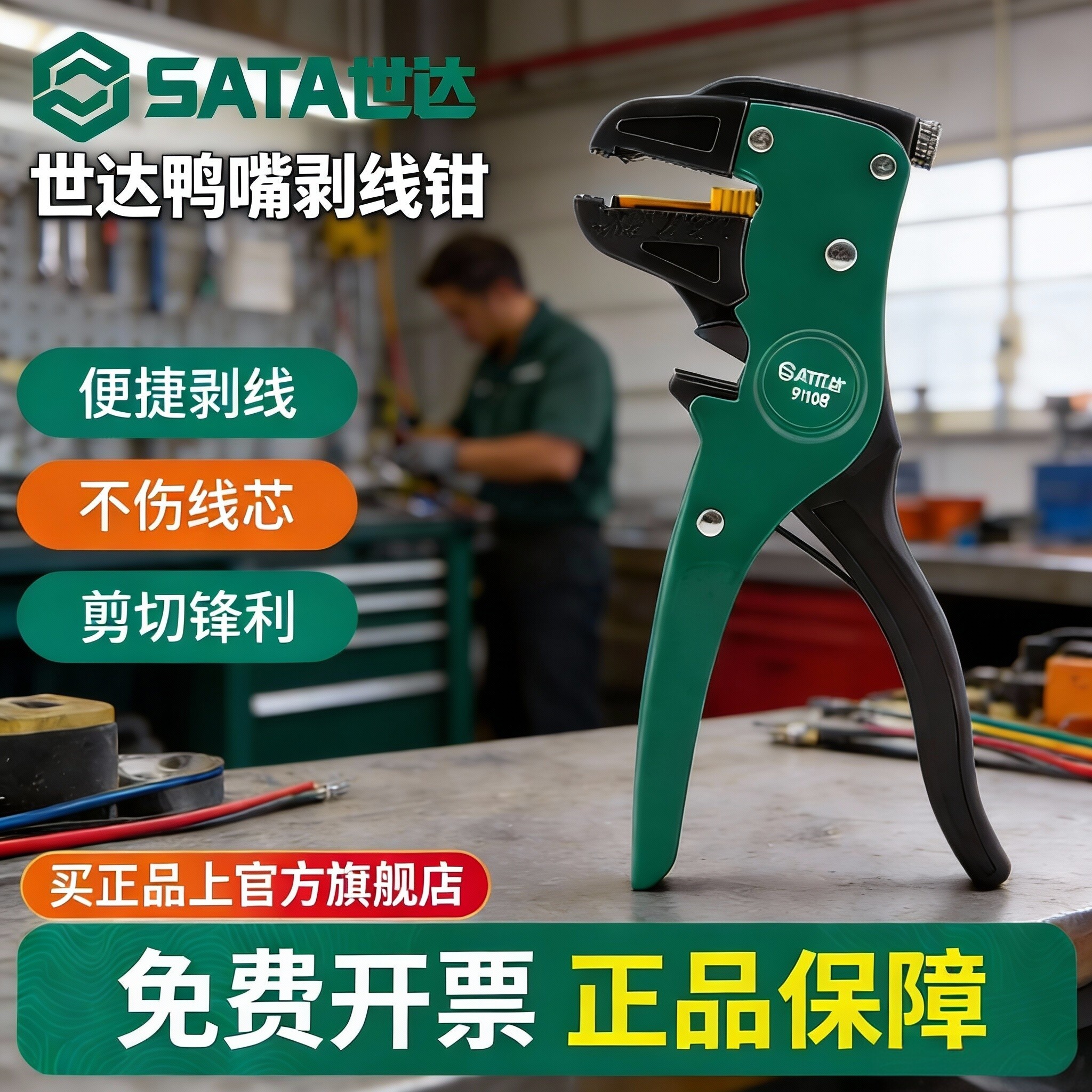 世达剥线钳万用鸭嘴剥线钳多功能电工电缆电线剥皮剪钳工具 91108