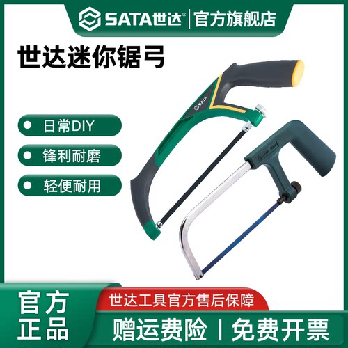 Sata/世达迷你手持锯弓锯条
