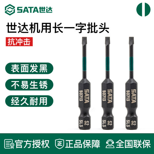 Sata/世达螺丝刀批头抗冲击
