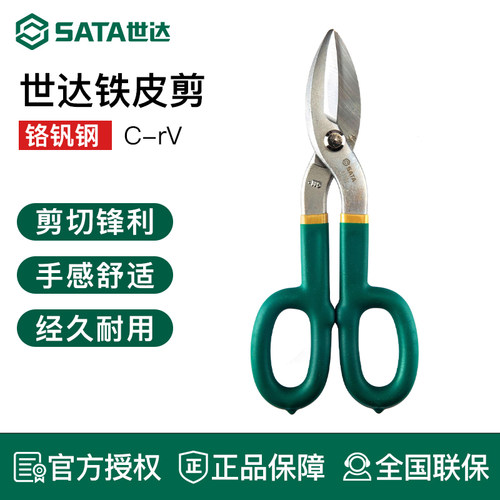 世达铁皮钳93304/93305/93306