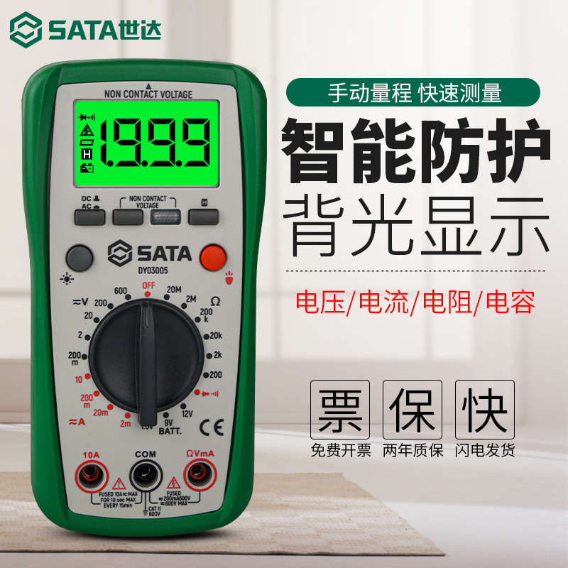 世达万用表数字高精度电工维修
