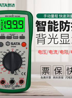世达万用表数字高精度万能表多功能电工维修自动智能防烧DY03005