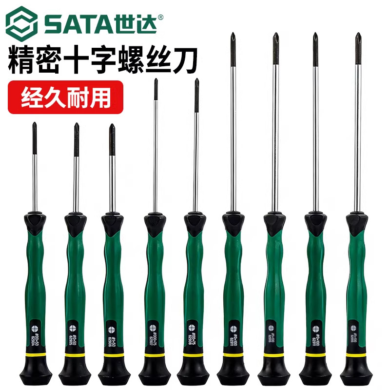 世达微型十字螺丝刀手机玩具精密仪器眼镜钟表维修工具小改锥起子