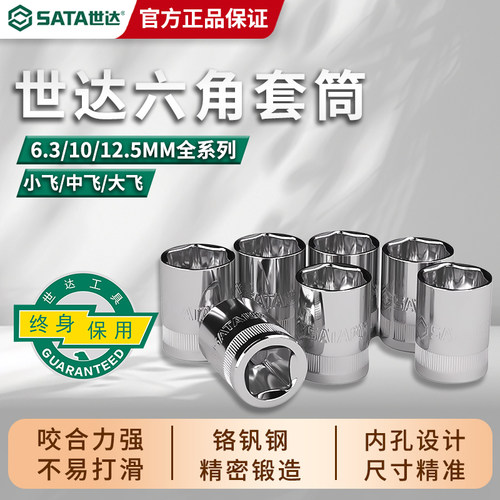 世达六角套筒小飞中飞大飞套筒头