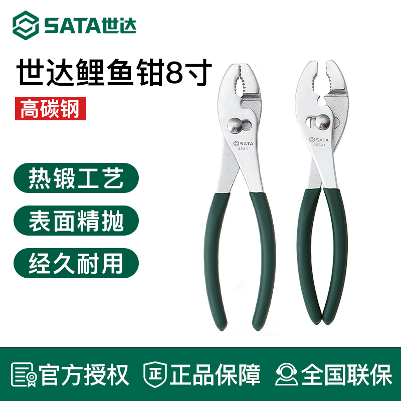 世达鲤鱼钳8寸可调式活口钳子鱼嘴钳汽修鱼尾钳管子钳水管钳05531