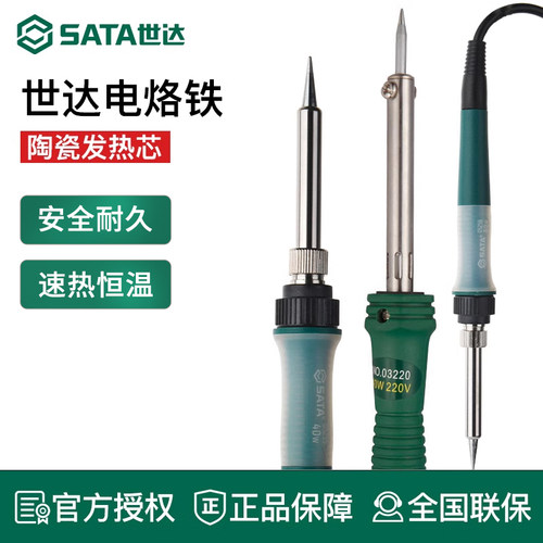 世达电烙铁内热式恒温焊接工具