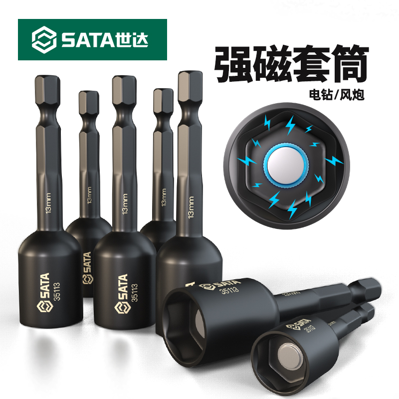 世达小飞磁性风动六角尾套筒