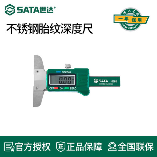 深度尺Sata/世达不锈钢高精度