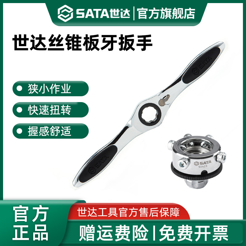 Sata/世达手动棘轮丝锥扳手图片
