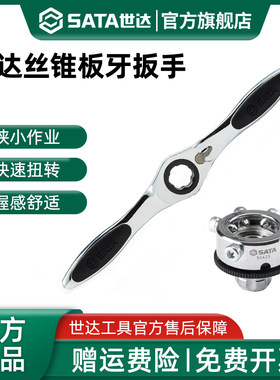 Sata/世达手动棘轮丝锥扳手
