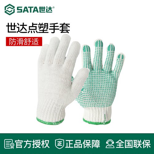 世达单面点塑手套安全防护