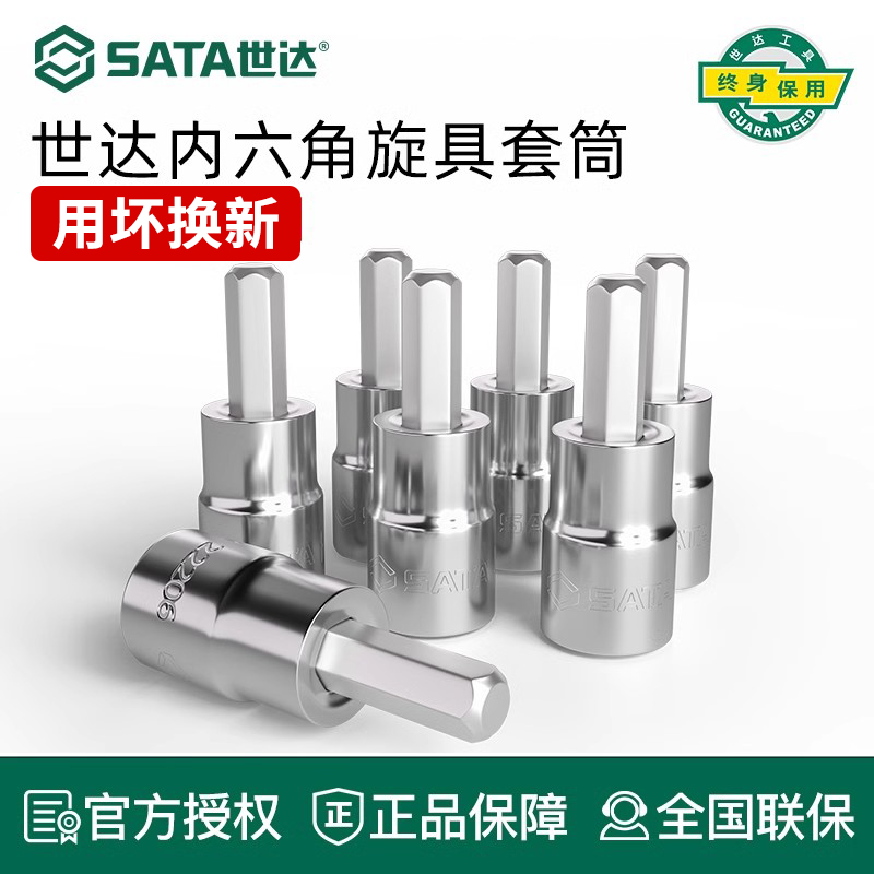 世达内六角旋具套筒小飞中飞大飞