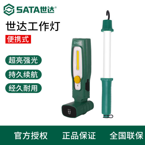 世达工作灯多功能户外巡检