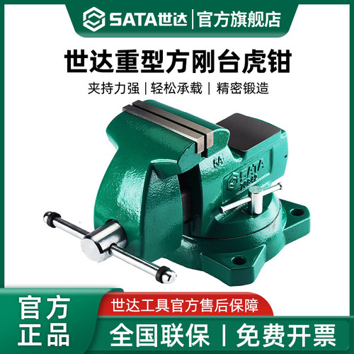世达台虎钳重型精密工业级工作台钳迷你小型工具打铁铁墩子铁砧子
