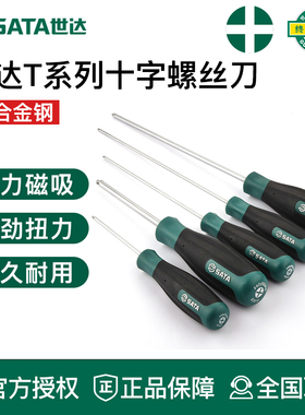 世达十字螺丝刀系列s2超硬镙丝批拆笔记本电脑工具梅花改锥