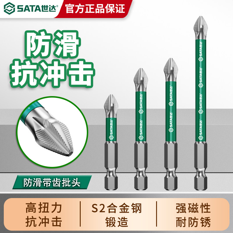 世达电动螺丝刀批头十字强磁图片