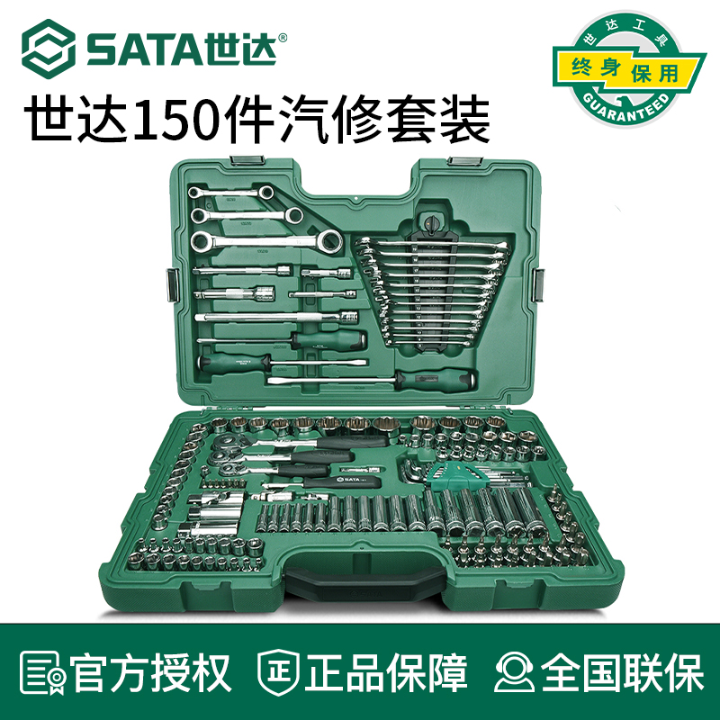 世达150件汽修工具套装