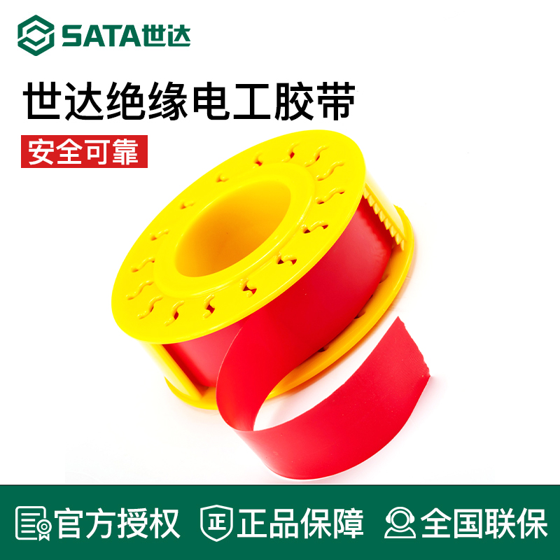 世达电工电胶布绝缘胶带
