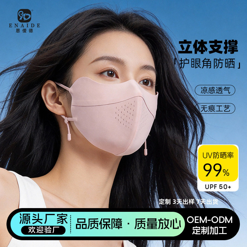女士遮阳口罩女土水洗脸防面膜遮全遮户外脖子缎面轻薄女护