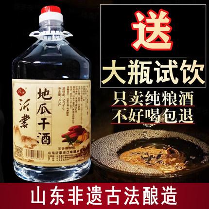 非遗山东沂蒙地瓜干酒50度大桶地瓜烧纯粮大桶白酒纯粮泡药酒直供