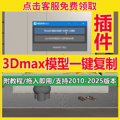 3dmax2010-2025版3D模型一键快速复制粘贴插件脚本不丢失场景贴图